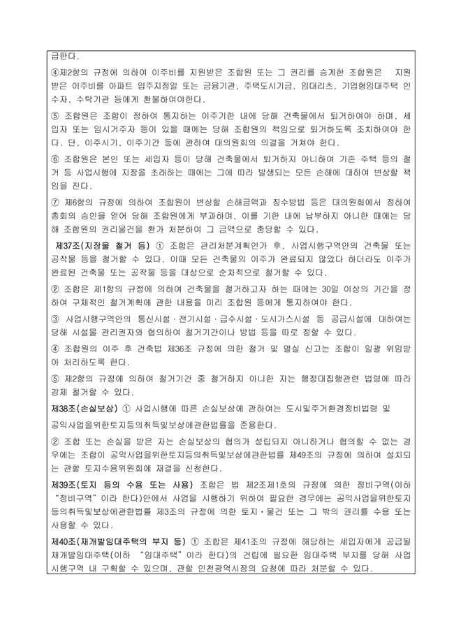 20.01.13 조합정관전문-2020.1.11 개정13.jpg